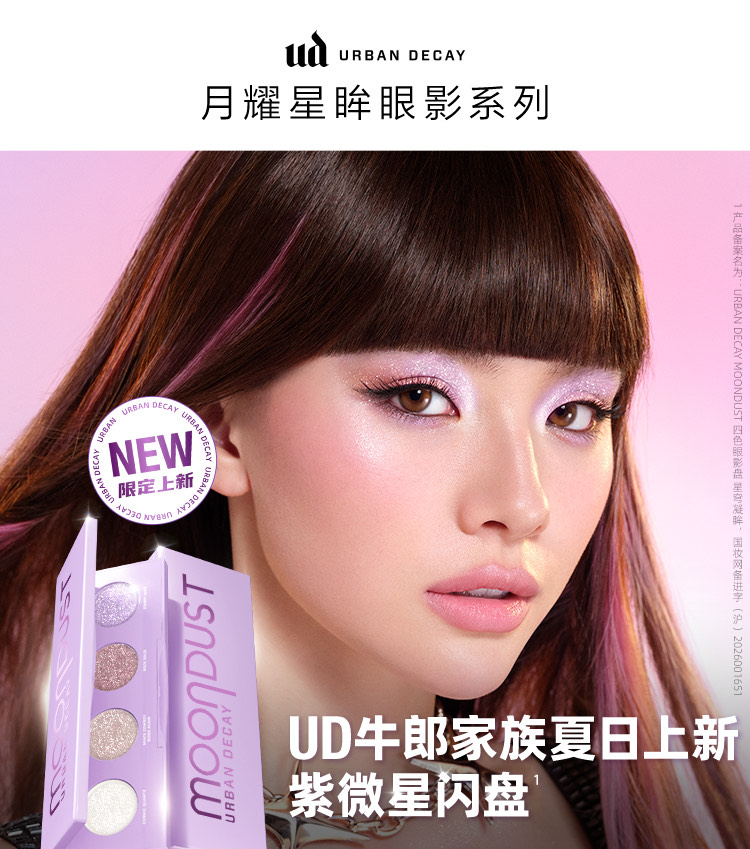 Urban Decay Палетка спарклов Moondust Stargaze Palette 5