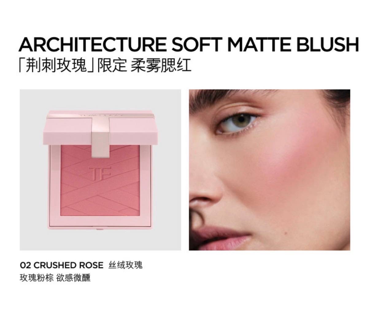 Tom Ford Румяна для лица Architecture Soft Matte Cream-to-Powder Blush, оттенок 02 Crushed Rose (11g) 2